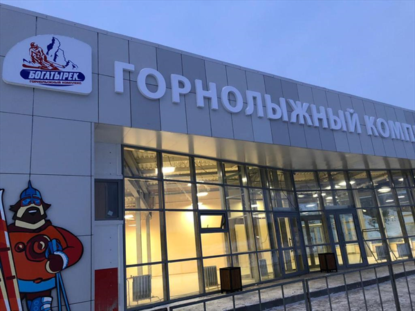 Глава РФГС принял участие в открытии нового горнолыжного комплекса на Урале 2