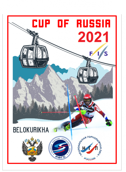 Приглашаем на этап Кубка России 24-27 февраля в Белокуриху 2