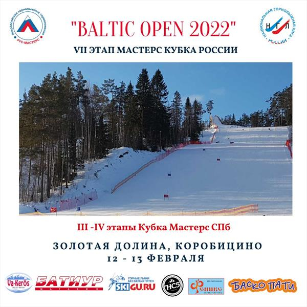 7-й этап Мастерс Кубка России пройдет 12-13 февраля в Ленинградской области 2
