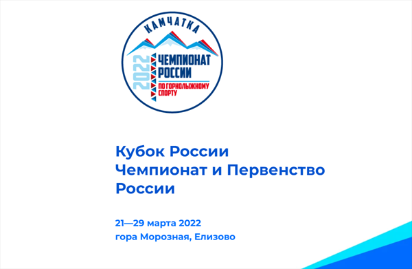Сегодняшние соревнования Кубка России у горнолыжников в Елизово отменены из-за сильного снегопада 1