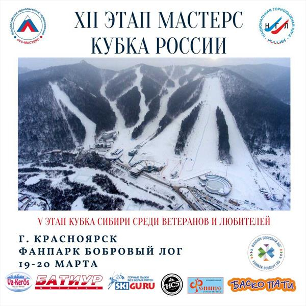 XII этап Мастерс Кубка России пройдет в Красноярске 18-20 марта 2